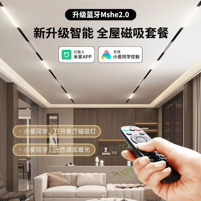 磁吸轨道