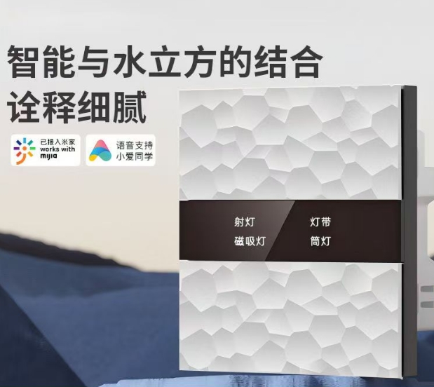 Z9智能开关